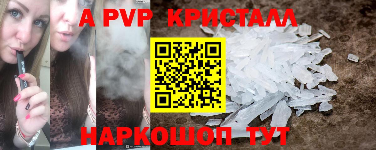 A PVP Crystall  Альфа ПВП  Железногорск  Alfa_PVP кристаллы  Вход с VPN  A PVP кристаллы 