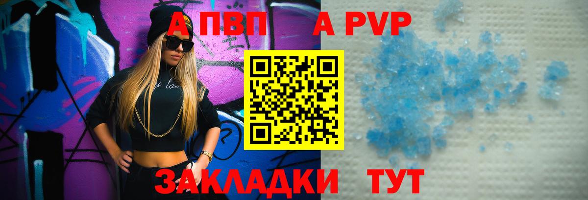 Alfa_PVP VHQ Железногорск