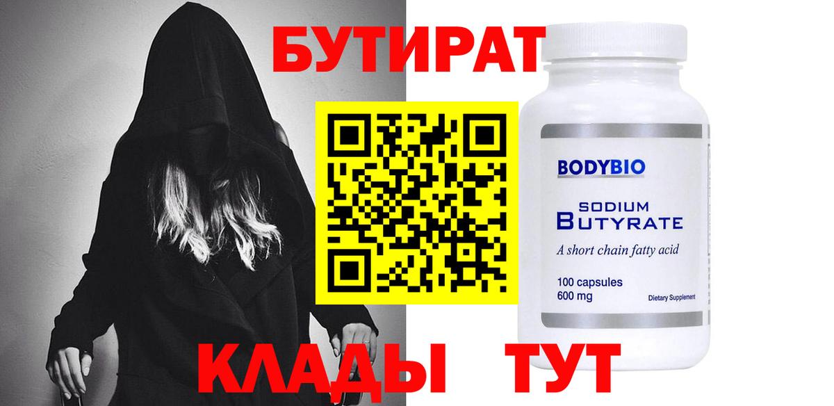Бутират GHB  Вход с VPN  Железногорск 