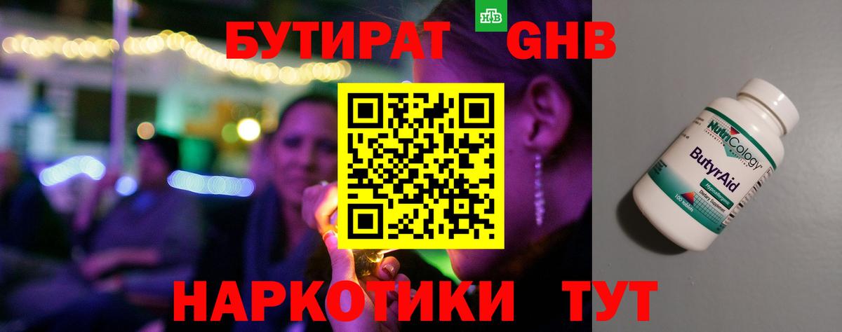 Бутират вода Железногорск