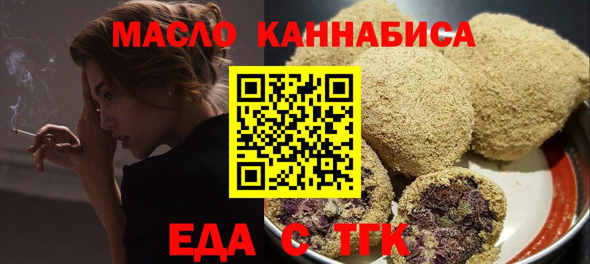Еда ТГК марихуана  Вход с VPN  Железногорск 