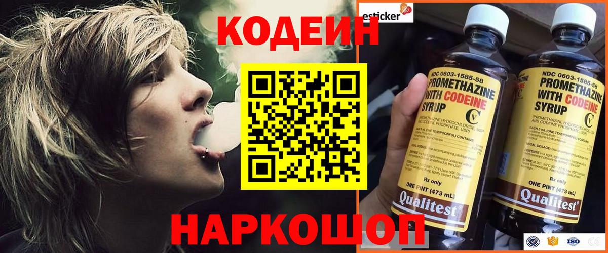 Кодеиновый сироп Lean напиток Lean (лин) Железногорск