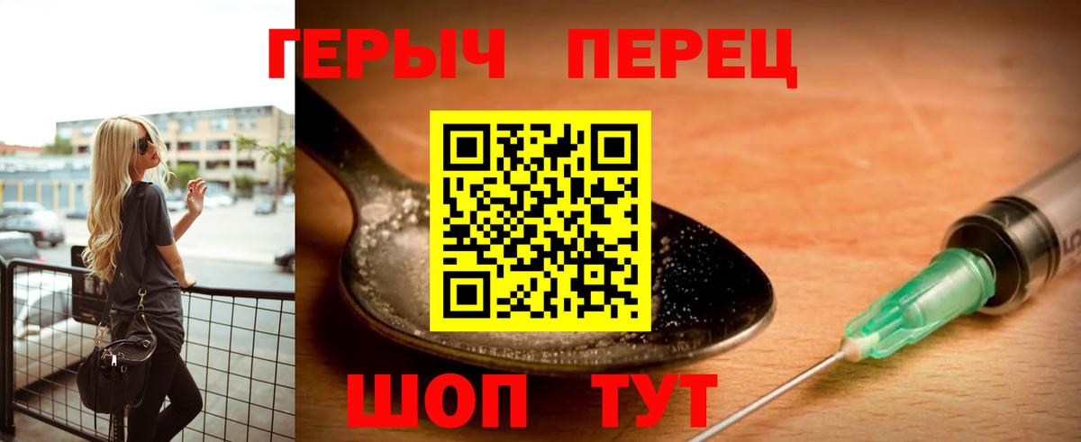 ГЕРОИН хмурый  Вход с VPN  Железногорск 