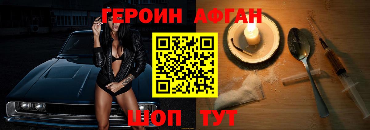 ГЕРОИН белый Железногорск